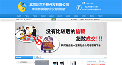 Desktop Screenshot of chushiji.com